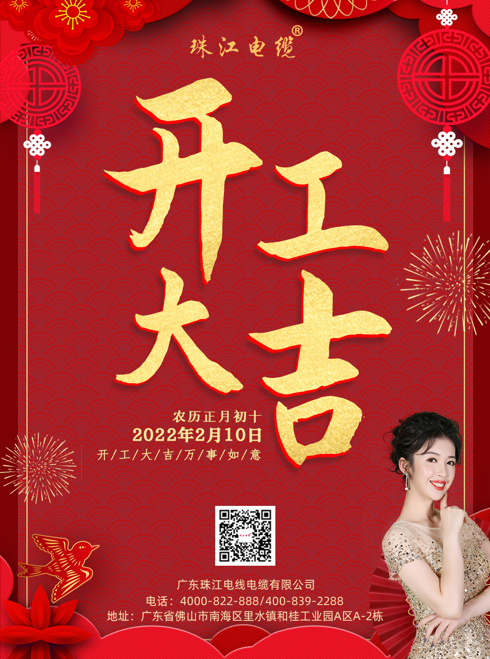 【百乐博电缆】开工大吉，如虎添亿