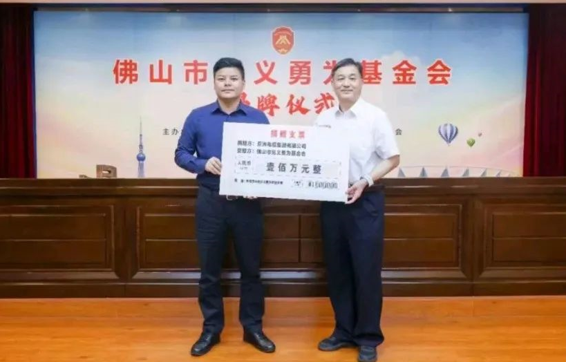 【百乐博电缆】民企担当！亚洲电缆集团向佛山市见义勇为基金会捐赠100万元