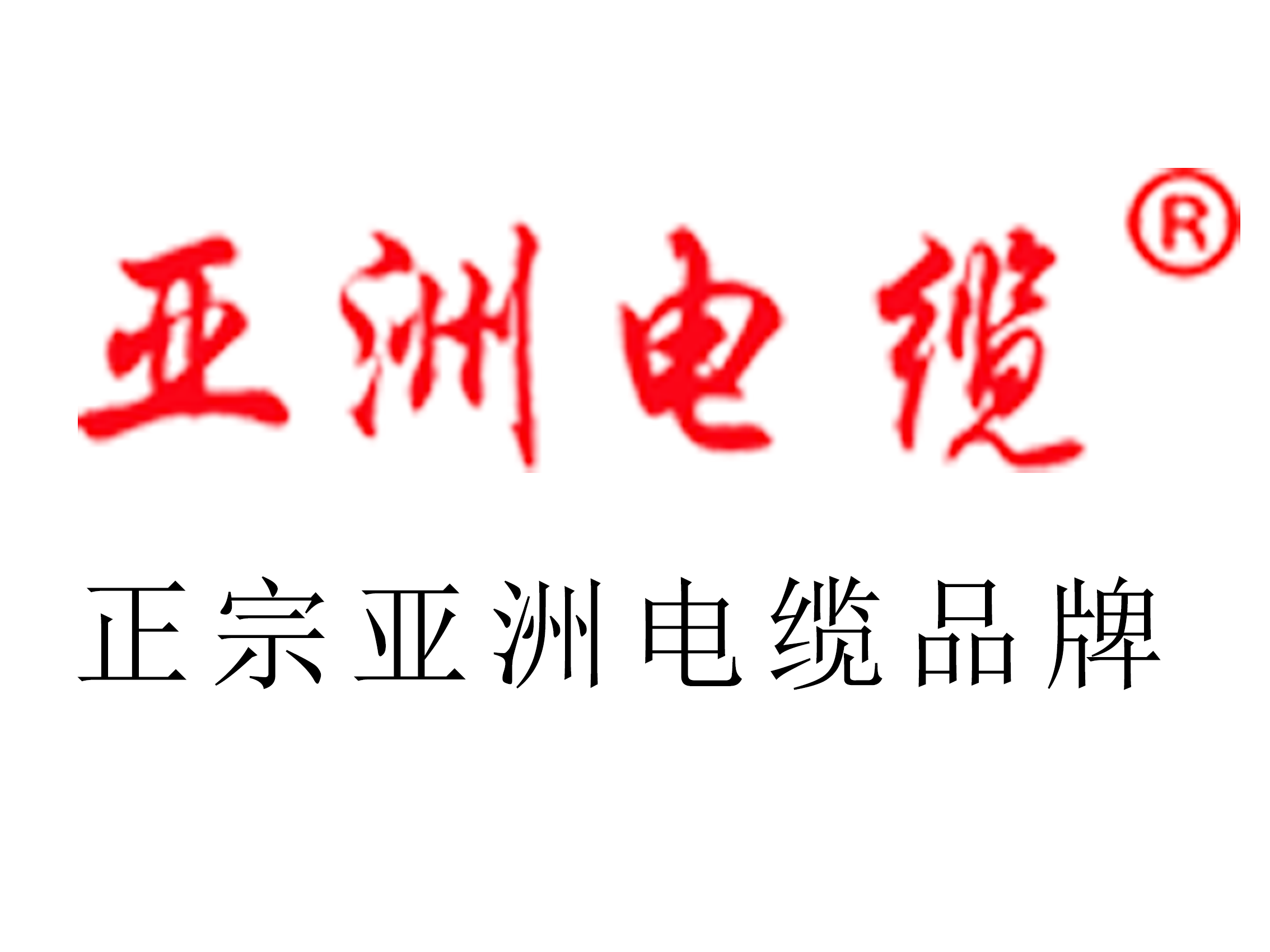 【百乐博电缆】电线私拉乱接问题，贪方便造大隐患！